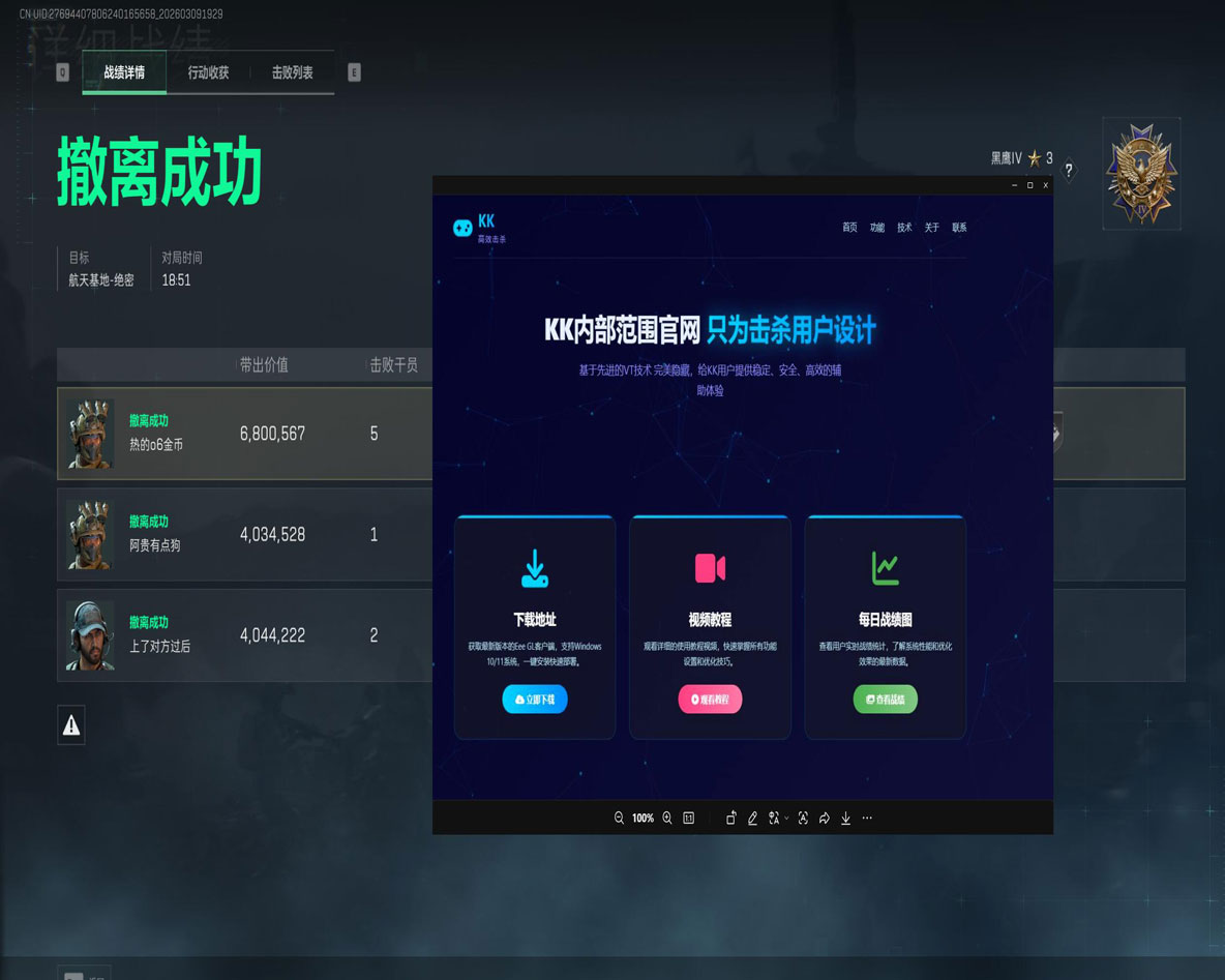 三角洲ai辅助提示软件效果